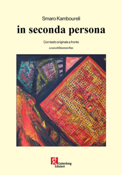copertina libro smaro kamboureli